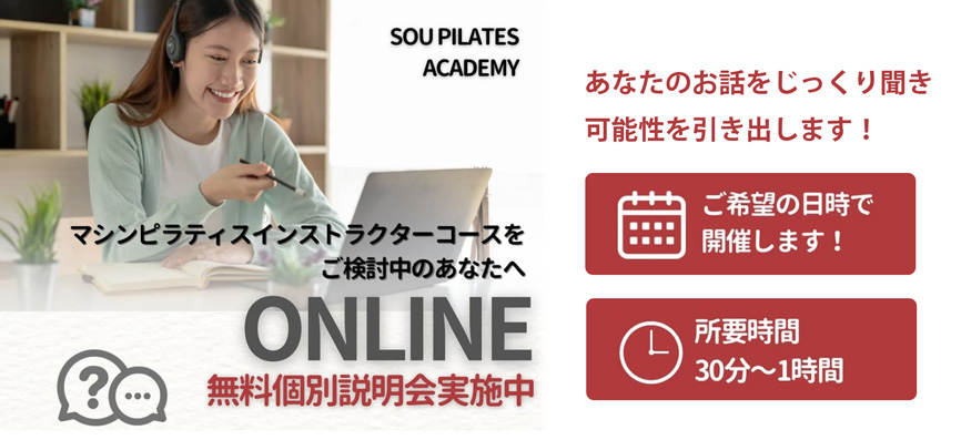 SOUPILATES個別相談