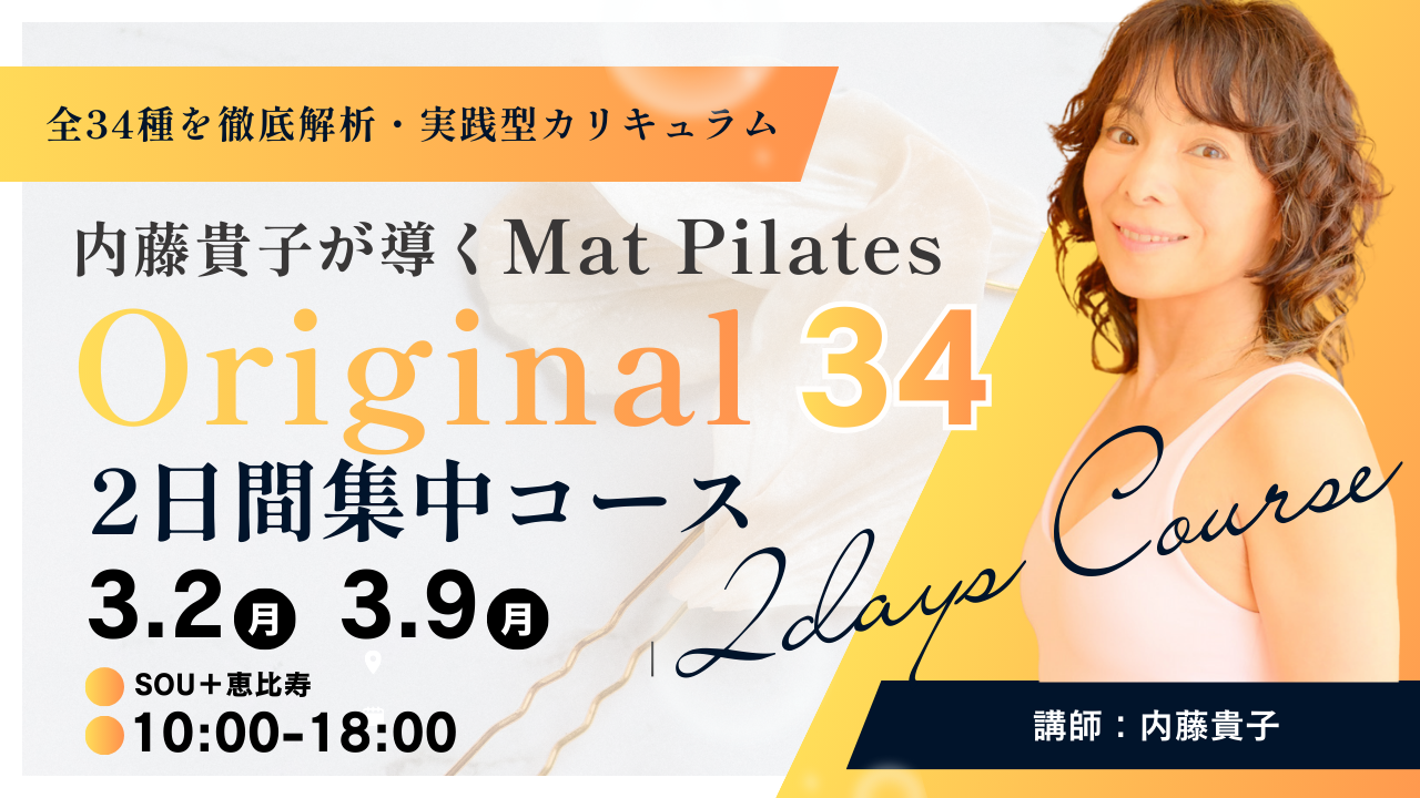 内藤貴子が導く Mat Pilates Original 34
