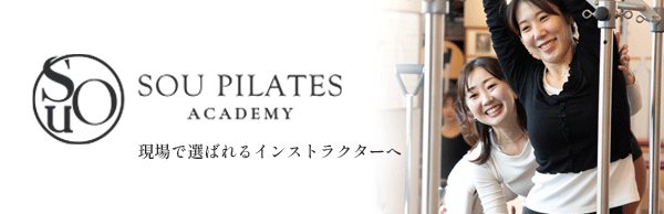 SOU PILATES STUDIO｜世界基準の技術と本格マシンピラティス